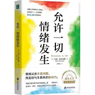 允許一切情緒發生