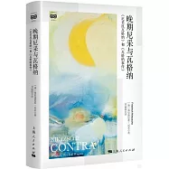晚期尼采與瓦格納：《尼采反瓦格納》和《瓦格納事件》