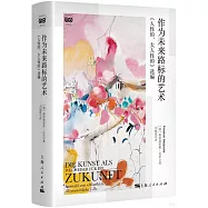 作為未來路標的藝術：《人性的，太人性的》選編