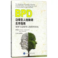 邊緣型人格障礙生存指南：如何與邊緣型人格障礙相處