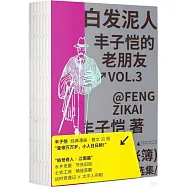 白髮泥人：豐子愷的老朋友