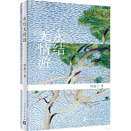 永結無情游