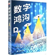 數字鴻溝