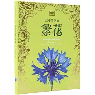 DK搖曳生姿的繁花