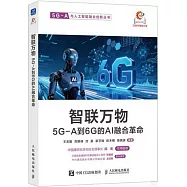 智聯萬物：5G-A到6G的AI融合革命