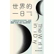 世界的一日