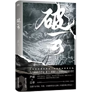 破雲