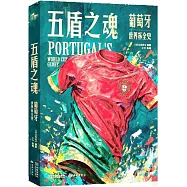 五盾之魂：葡萄牙世界盃全史