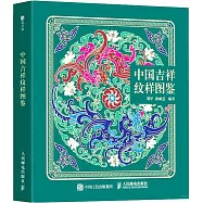 中國吉祥紋樣圖鑒