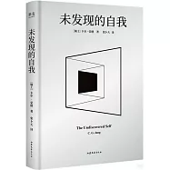 未發現的自我