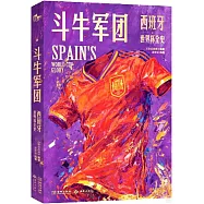 鬥牛軍團：西班牙世界盃全史