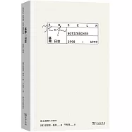 基弗日誌1998-1999