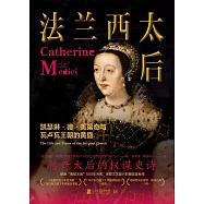 法蘭西太后：凱瑟琳&middot;德&middot;美第奇與瓦盧瓦王朝的黃昏