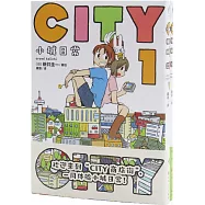 CITY小城日常(全兩冊)