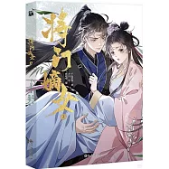 將門嫡女(2)