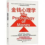 金錢心理學