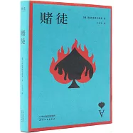 賭徒