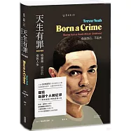 天生有罪：特雷弗·諾亞的變色人生