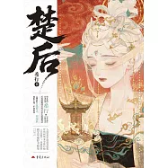 楚后(陳都靈X周翊然《翹楚》原著)