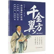 千金翼方