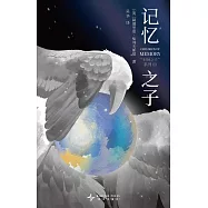 記憶之子