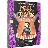 怪獸與貝薩妮：怪獸的復仇