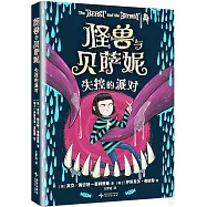 怪獸與貝薩妮：失控的派對