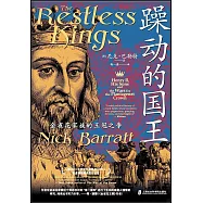 躁動的國王：金雀花家族的王冠之爭