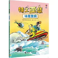 特工亞瑟：冰原營救