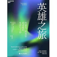 英雄之旅：約瑟夫·坎貝爾親述他的生活與工作