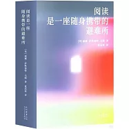 閱讀是一座隨身攜帶的避難所