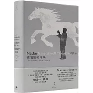 被阻塞的疼痛