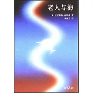 老人與海