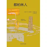 都柏林人