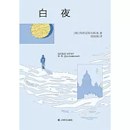 白夜
