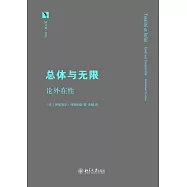 總體與無限：論外在性