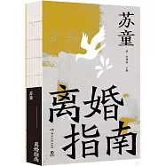 離婚指南