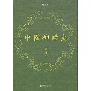 中國神話史