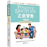 正面管教(漫畫版)
