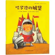 哈羅德的城堡