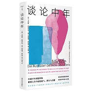 談論中年