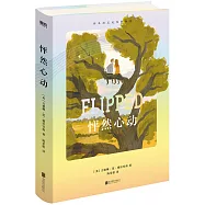 怦然心動(精裝紀念版)