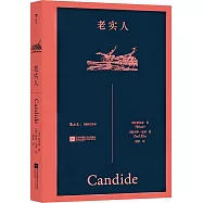 老實人(插圖口袋本)