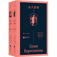 遠大前程(插圖口袋本)(全2冊)