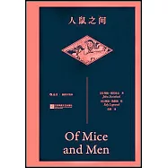 人鼠之間(插圖口袋本)