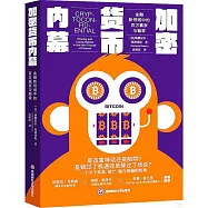 加密貨幣內幕：金融新領域中的百萬贏家與輸家
