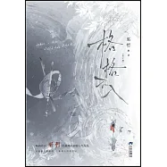 格格不入(全2冊)(全新修訂典藏版)