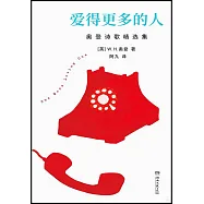 愛得更多的人:奧登詩歌精選集