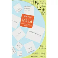 世界小史
