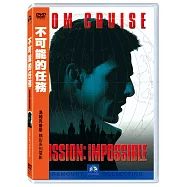 不可能的任務 DVD(Mission Impossible)